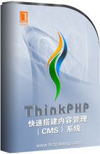 thinkphp快速搭建內容管理(cms)系統_百科