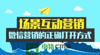 場景化加速的趨勢下,如何做好微信營銷
