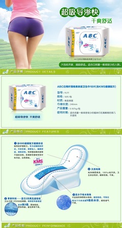 【【阿里超市】ABC衛(wèi)生巾纖薄純棉柔日用18片/包 健康清涼 KU11】?jī)r(jià)格,廠家,圖片,其他生活用紙,福建省一生無(wú)憂電子商務(wù)-